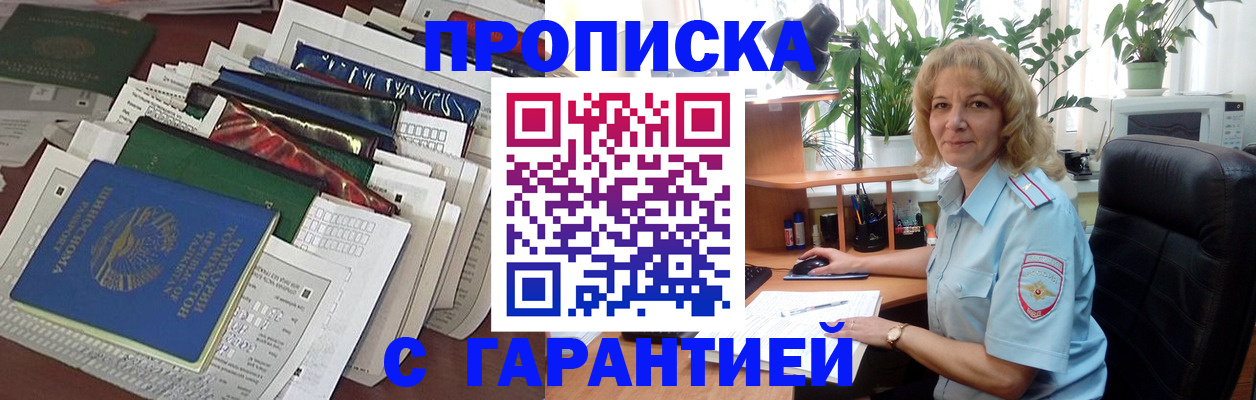 прописка для кредита в Подольске