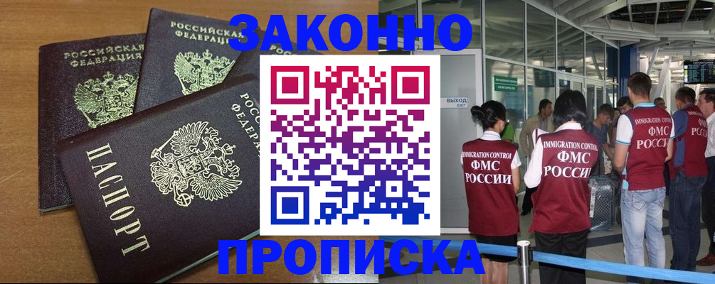 временная регистрация гарантия в Подольске